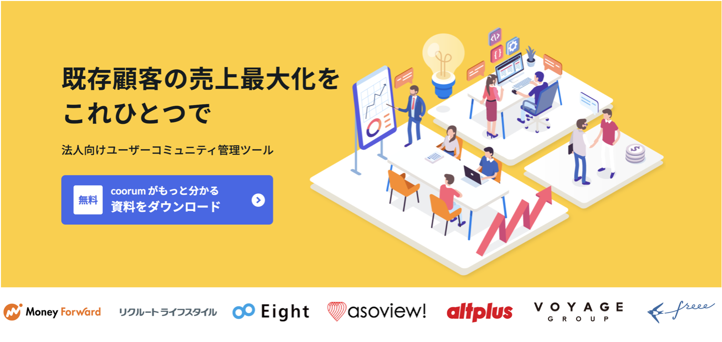顧客エンゲージメント向上ツール「coorum(コーラム)」が新機能（Analytics）をリリース。合わせて新サービスサイトを公開