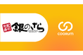 株式会社ライドオンエクスプレスがロイヤル顧客プラットフォーム「coorum(コーラム)」を導入