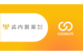 武内製薬株式会社がホンネデータプラットフォーム「coorum(コーラム)」を導入