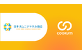 日本オムニチャネル協会がホンネデータプラットフォーム「coorum(コーラム)」を導入