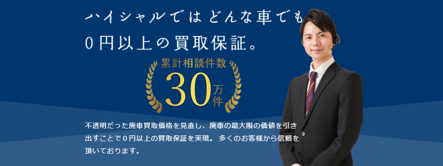 サービス開始からわずか5年でお問い合わせ相談件数30万件突破 Itスタートアップ企業が運営する廃車の買取り サイト ハイシャル 21年はsgdsへの取り組みを強化した1年に ユニオンエタニティ株式会社のプレスリリース