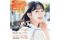 暖かくなる季節も蒸れにくい、春の外出におすすめのオープンイヤーイヤホンCARZEL「Life-Tunes」の期間限定キャンペーンを開始