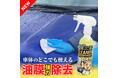春の花粉・油膜汚れが気になる時期に、手軽に愛車の“下地ケア”を Sarupika「ベースクリーナー」発売開始