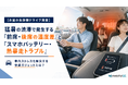【お盆の長距離ドライブ調査】猛暑の渋滞で発生する「前席・後席の温度差」と「スマホバッテリー・熱暴走トラブル」！車内ストレスを解決する快適ガジェットとは？