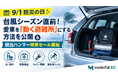 【9/1防災の日】台風シーズン直前！愛車を「動く避難所」にする方法を公開＆脱出ハンマー特別セール開始