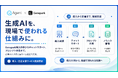 株式会社エージェント、企業の生成AI活用を定着させる「Genspark導入支援サービス」を提供開始