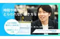 完全在宅×スキマ時間で実現する新しい働き方