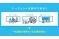 私立学校のGIGAスクール環境を支援! ICT支援員が先生の負担を軽減