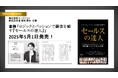 書籍『セールスの達人』に共著者として参画|当社 桐本が“ロジックと情熱”で描く営業のかたち