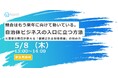 競合はもう動いている。自治体ビジネスで後れを取らないために、今すべき“第一歩”とは?