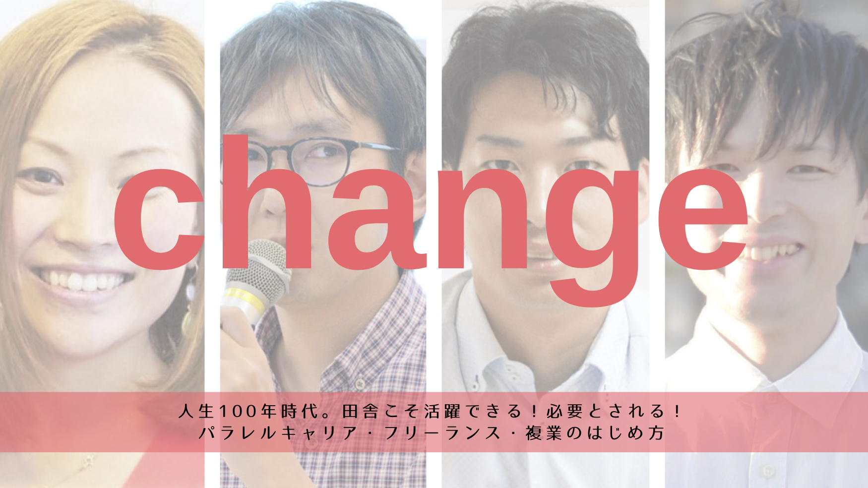 みんなで企てる ヒミツキチ コダテル が公開イベント 人生１００年時代 田舎こそ活躍できる 必要とされる パラレルキャリア フリーランス 複業のはじめ方 を10月14日開催 ｍｉｇａｃｔのプレスリリース