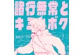 Z世代のオルタナティブポップロックバンド・Viewtradeが、新曲『諸行無常とキミとボク』を配信リリース