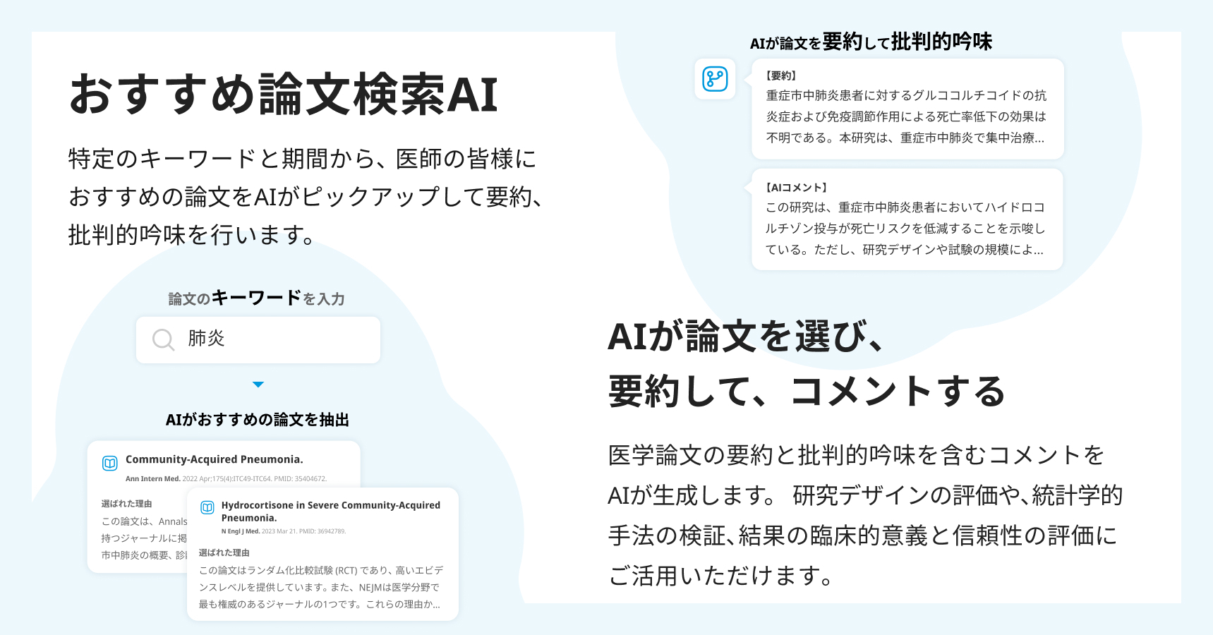 4月13日、 OpenAI GPT-4を活用した機能第二弾【おすすめ論文検索AI】瞬時に最新研究論文抽出・要約、医師のリサーチコスト削減へ ...