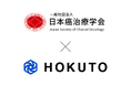 HOKUTO、日本癌治療学会と医療情報の発信における包括的業務提携を締結(2024年12月10日)