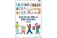 「生活と買い物・消費への意識と行動の変化 2026」を発行