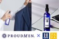 はるやま/Perfect Suit FActory がプラウドメンとコラボ実施!人気のスーツリフレッシャーを抽選でプレゼント ビジネススタイルをさらに上品にするプレゼントキャンペーン