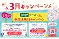 大きいサイズの店フォーエルとほっかほっか亭が初コラボ実施！新生活を迎える人を応援するプレゼントキャンペーンほっかほっか亭 春の旬限定商品購入で最大5,000円クーポン！