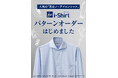 累計販売1,100万枚突破の完全ノーアイロン「i-Shirt」から待望のパターンメイドが登場！～１１箇所のサイズ調整で“自分史上最高の着心地”を実現～