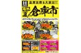 【スーツ最大70％オフ】 酷暑本番前の“買い時”が到来。はるやま「夏の倉庫市」を７/４（土）より全国の店舗で期間限定開催！