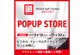 ビジネスウェアからフォーマルウェアまでお得に揃う『Perfect Suit FActory Outlet』がイオンモール京都五条に期間限定オープン！