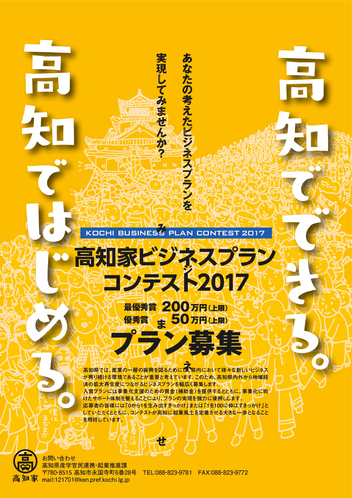 感染 コロナ ウイルス 高知 速報 県 者