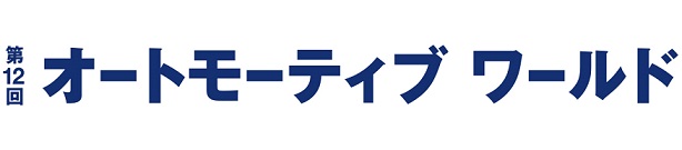 シリコンスタジオ、クルマの先端技術展「オートモーティブ ワールド2020」に出展　自動車業界向けCGソリューション、AI用教師画像データ作成ツールなどを紹介