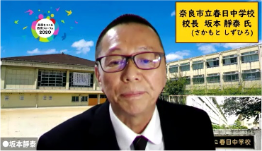 ＜開催レポート＞全国の小中学校・高校・大学の教員・教育関係者など２００名が参加GIGAスクール構想時代のICT・タブレット活用における学校現場のチャレンジ「未来をつくる教育フォーラム2020」開催報告