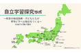 「自立学習」提唱から36年 全国25の学習塾と共に教育の地域格差解消や子どもたちが平等に学べる機会をつくるための「自立学習探究ラボ」を発足