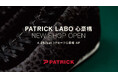≪NEW OPEN≫スニーカーブランドPATRICK（パトリック）が関西エリア4店舗目となる直営店【 PATRICK LABO 心斎橋 】を4月25日（土）クオーツ心斎橋内にオープン