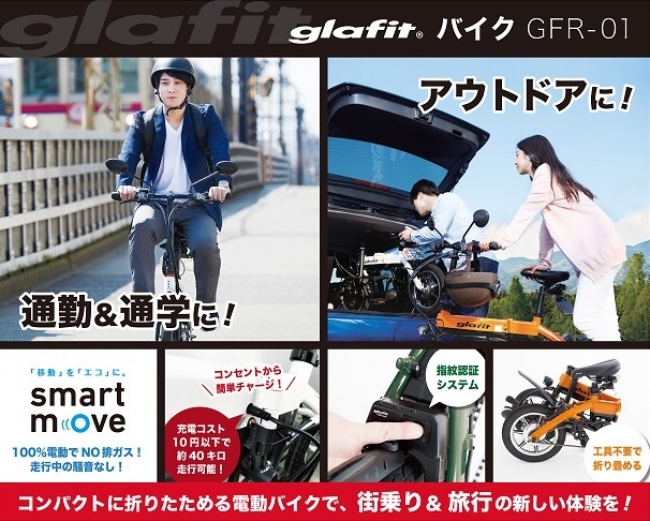 glafitバイクのポイント