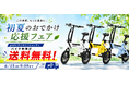 風が気持ちいい、今の季節に。５月26日（火）10:00から６月15日（月）9:59まで「初夏のおでかけ応援フェア」を公式オンラインショップにて開催