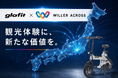 glafit ×WILLER ACROSS、観光体験に新たな価値を
