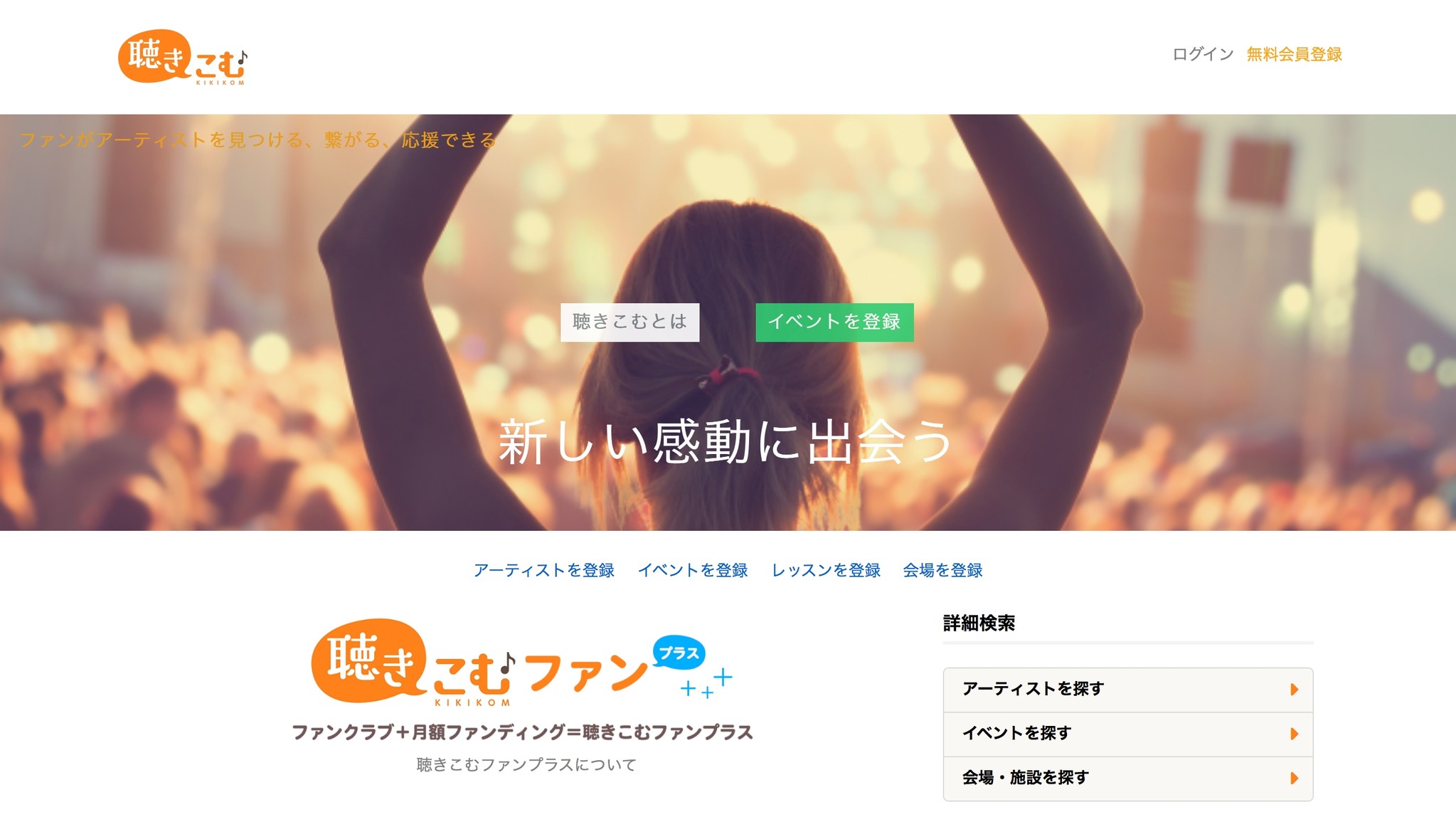 ライブイベントやアーティストの口コミサイト 聴きこむ を正式ローンチ 聴きこむ株式会社のプレスリリース