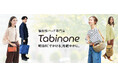「Tabinone」ECサイトオープン