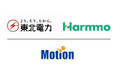 東北電力株式会社のモビリティソリューションサービス「Harmmo（ハーモ）」との業務提携の締結について