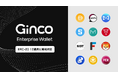業務用暗号資産ウォレット「Ginco Enterprise Wallet」がERC-20 12通貨に一括対応