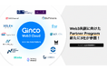 GincoのPartner Programに3社が新たに参画。パートナー企業は計15社に拡大