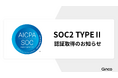 Ginco、国際的なセキュリティ認証のSOC2 TypeⅡを取得