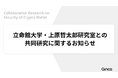 Ginco、立命館大学・上原哲太郎研究室との共同研究を開始