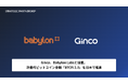 Ginco、Babylon Labsと協業し、次世代ビットコイン金融「BTCFi 2.0」を日本で推進
