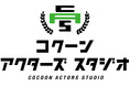2025年3月「コクーン アクターズ スタジオ」第1期生 発表公演タイトル決定!『アンサンブルデイズ―彼らにも名前はある―』