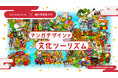 若きクリエイターの視点で描く 日本各地の豊かな“文化”『マンガデザインで文化ツーリズム』サイトオープン!