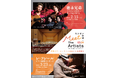 “セシオン杉並 Meet The Artists”シリーズ2年目の開催が決定!今年は2組の兄弟デュオによるコンサートをお届け