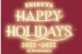 見て、触れて、食べて、リアルを楽しむ　ー心を満たす豊かな時間ー『SHIBUYA HAPPY HOLIDAYS』