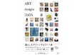 様々なジャンルで活躍する総勢41名のアーティストたちのオリジナル作品が集結!『ART designs DAYS 暮らしをデザインするアート展』8/22(金)より開催