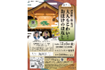 トークイベント『浮世絵×能・狂言　大人もこわい！おばけのはなし』開催！