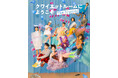 劇中楽曲配信開始！『クワイエットルームにようこそ The Musical』