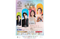 若き演奏家を支援する音楽公演 Bunkamuraオフィシャルサプライヤースペシャル『未来の巨匠コンサート2026』11月3日(火・祝)開催決定！