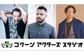 「コクーン アクターズ スタジオ」第3期〈特別ワークショップ〉 講師決定！
