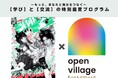 ミュージカル『獅子 THE LION-BEAT』連動企画 “U25 Learning＆Meetup” プログラム開催